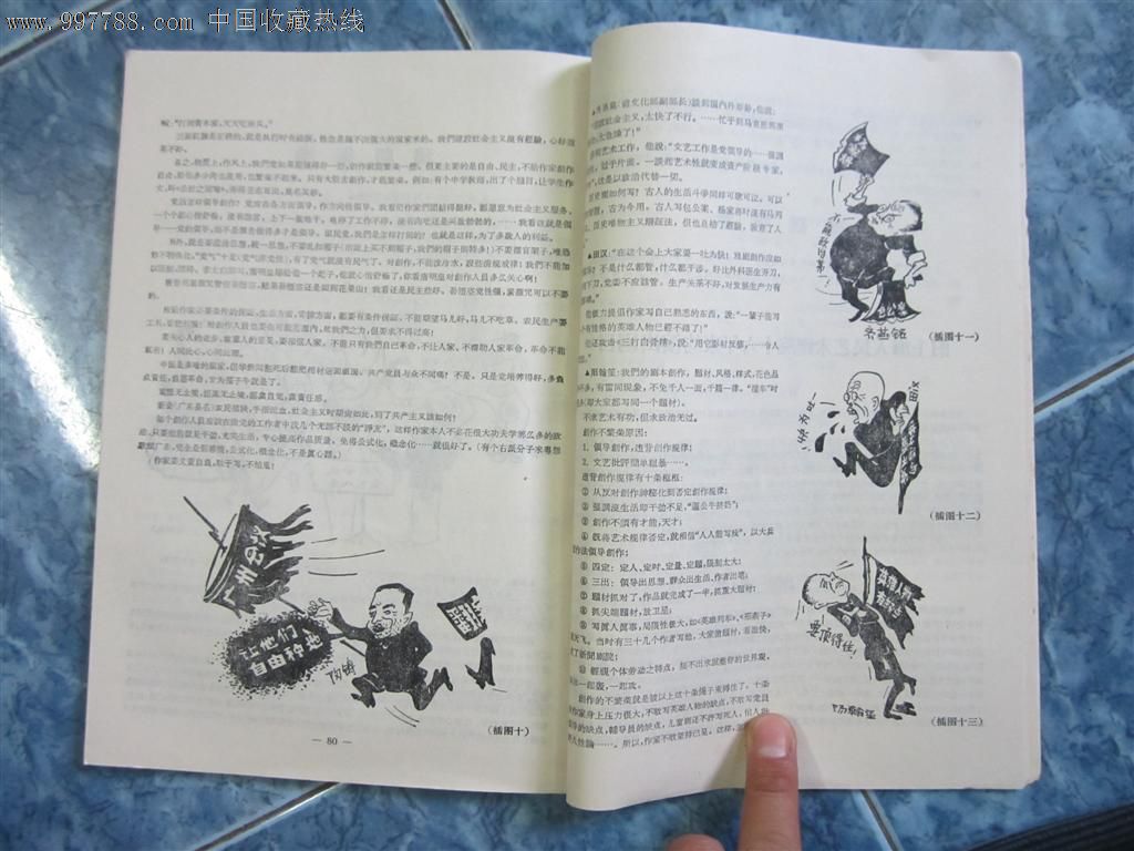 革命批判资料:《大破大立》创刊号、近完美品、_温岭海军【7788商城__七七八八商品交易平台(7788.com)】