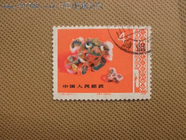 79年t信销票