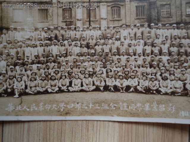 华北人民革命大学四部三十三班全体同学毕业留念(1949