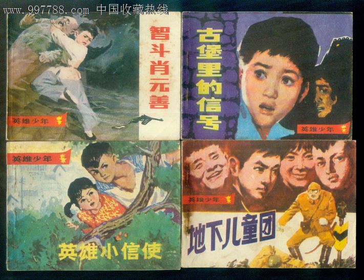 英雄少年(4全)