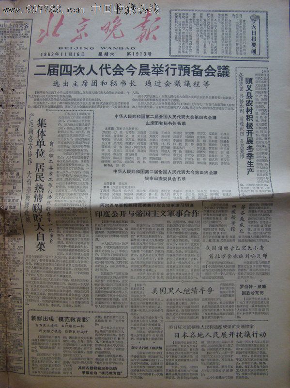 点击图片查看详情 齐鲁晚报_1995.11.16的晚报