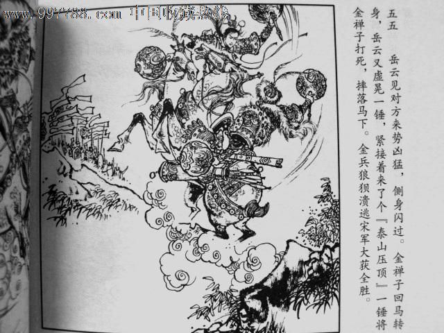 《岳云》绘画:窦世魁