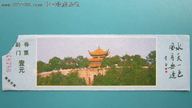 湖南"岳阳楼"门票