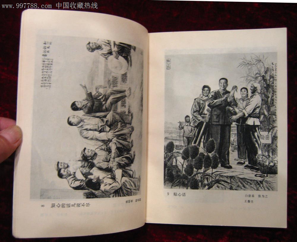 全国美术作品展览图录(中国画,油画图录)1977年_油画画册【北京紫云轩