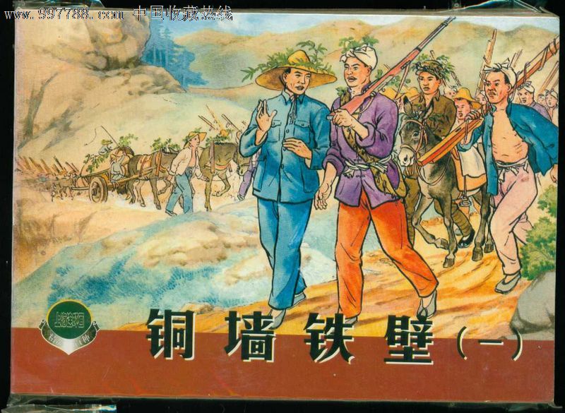铜墙铁壁4全