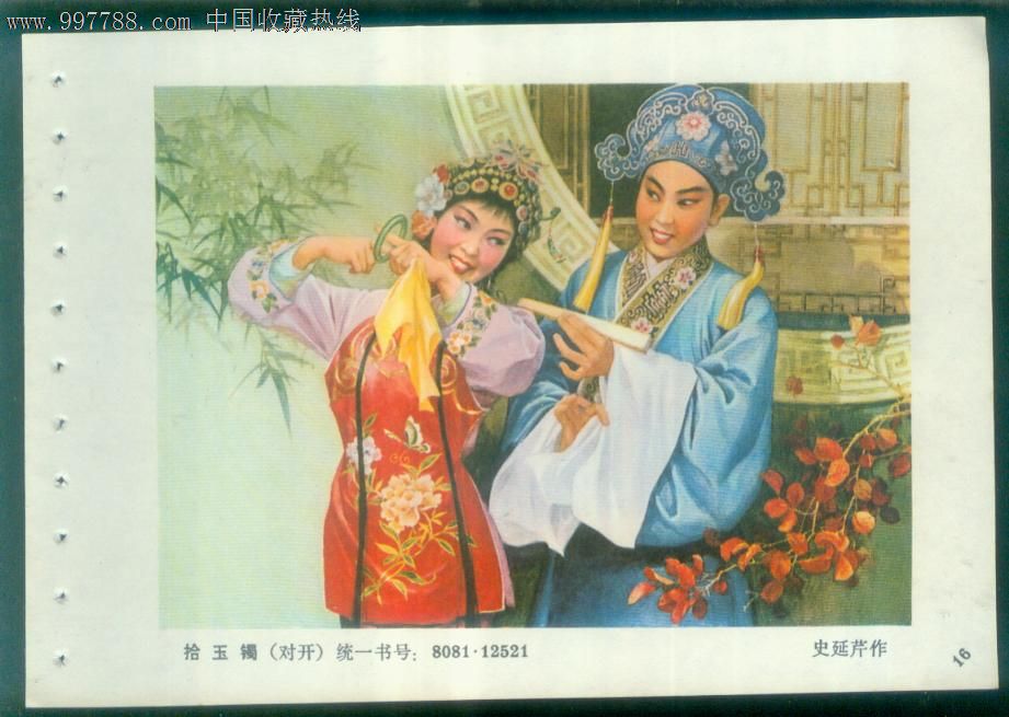 拾玉镯_第1张_7788收藏__中国收藏热线