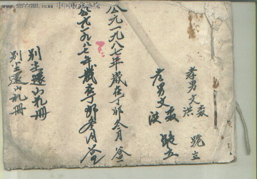 1987年客家丧礼礼册
