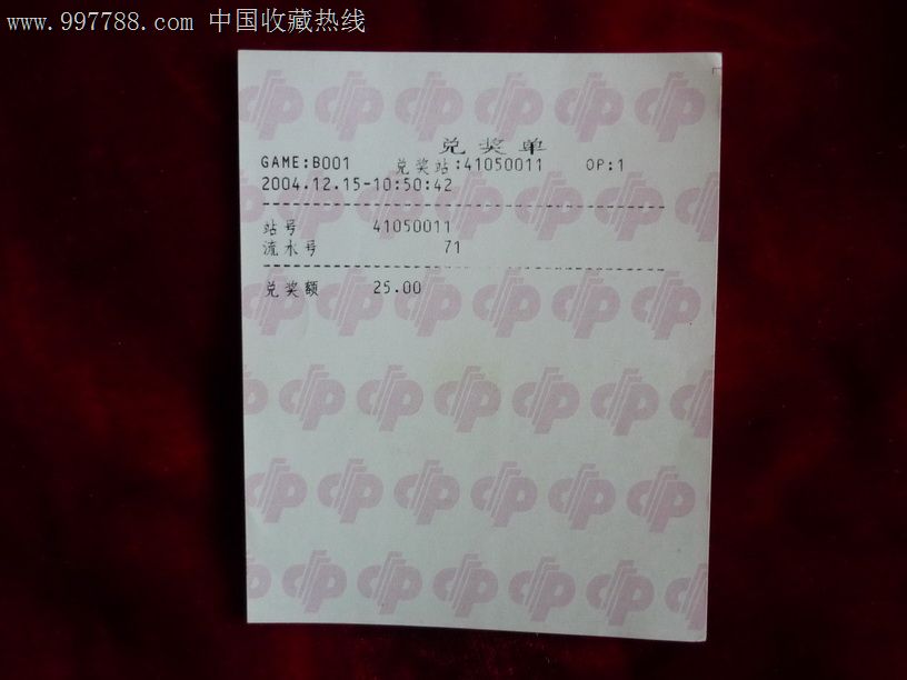 中原风采:双色球(绿底下方)(兑奖票)