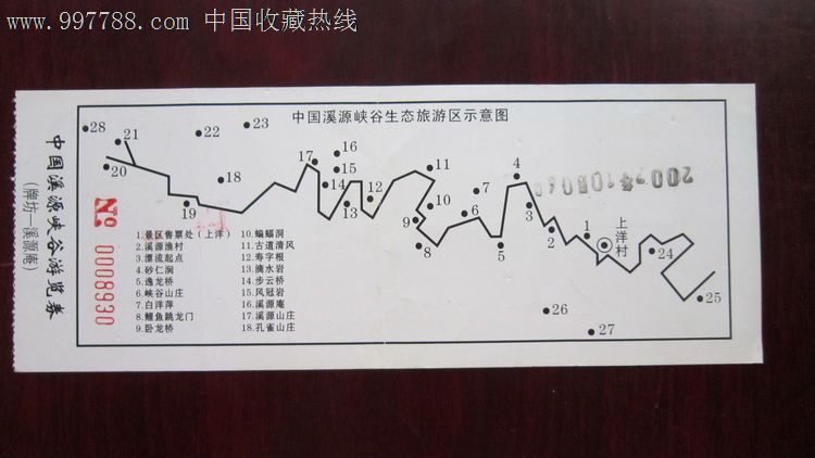 南平溪源峡谷生态游览券-se14191596-旅游景点门票-零售-7788收藏