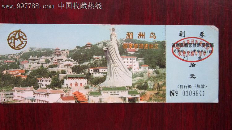 莆田湄洲岛