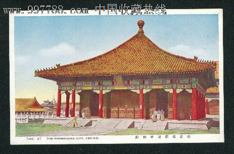 民国明信片-------北京紫金城中和殿