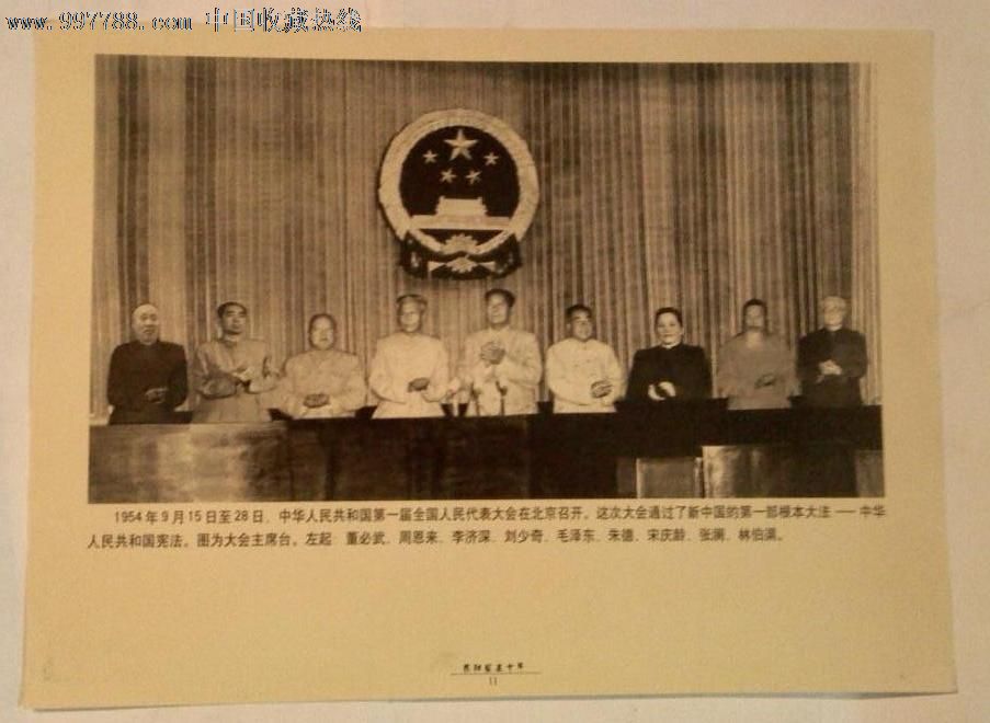 新闻图片《共和国五十年》之11,1954年第一届人民代表大会在北京召开