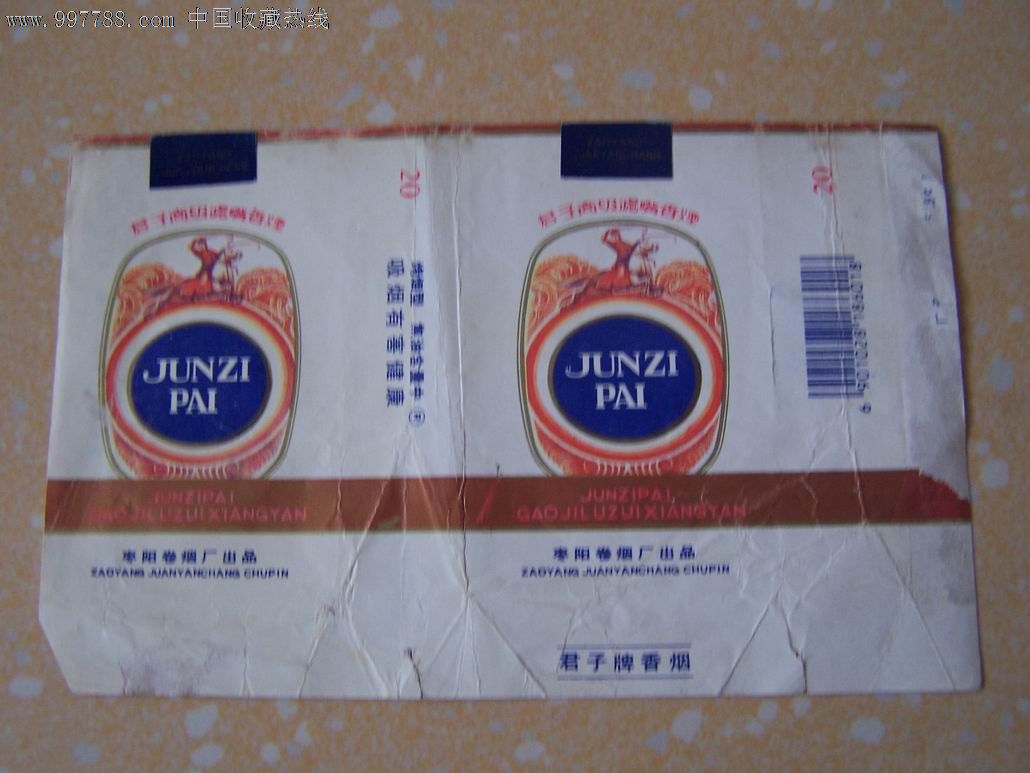君子