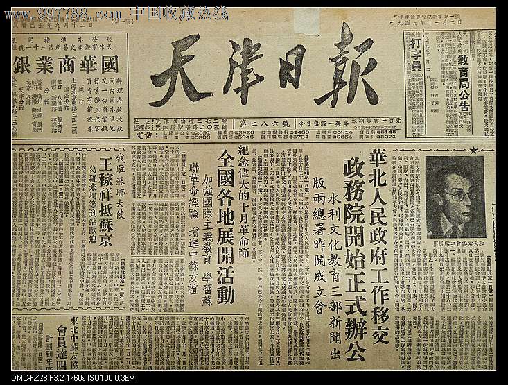 1949年11月2日天津日报学习副刊创刊号