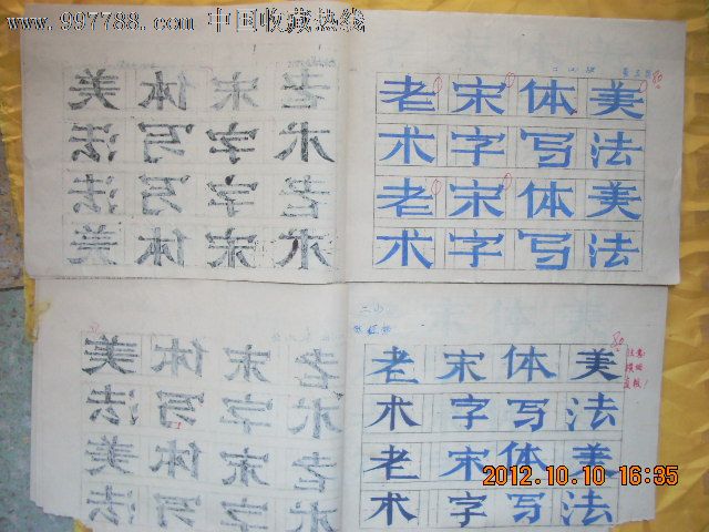 老宋体美术字笔画(如图),手稿\/书稿,其他手稿