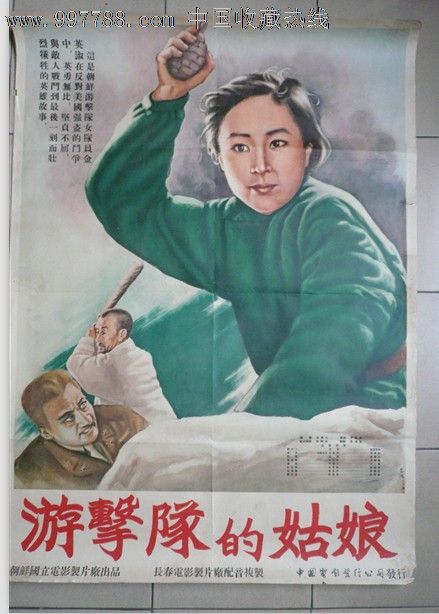 游击队的姑娘,电影海报【巴蜀红光】_第1张_7788电影海报