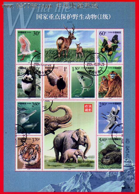 邮票:594,2000-3珍稀野生动物,盖销上品,小版张