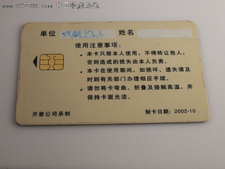 校园卡-上海戏剧学院教工卡