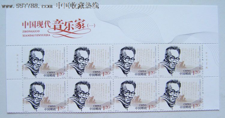 中国2012-4中国现代音乐家邮票