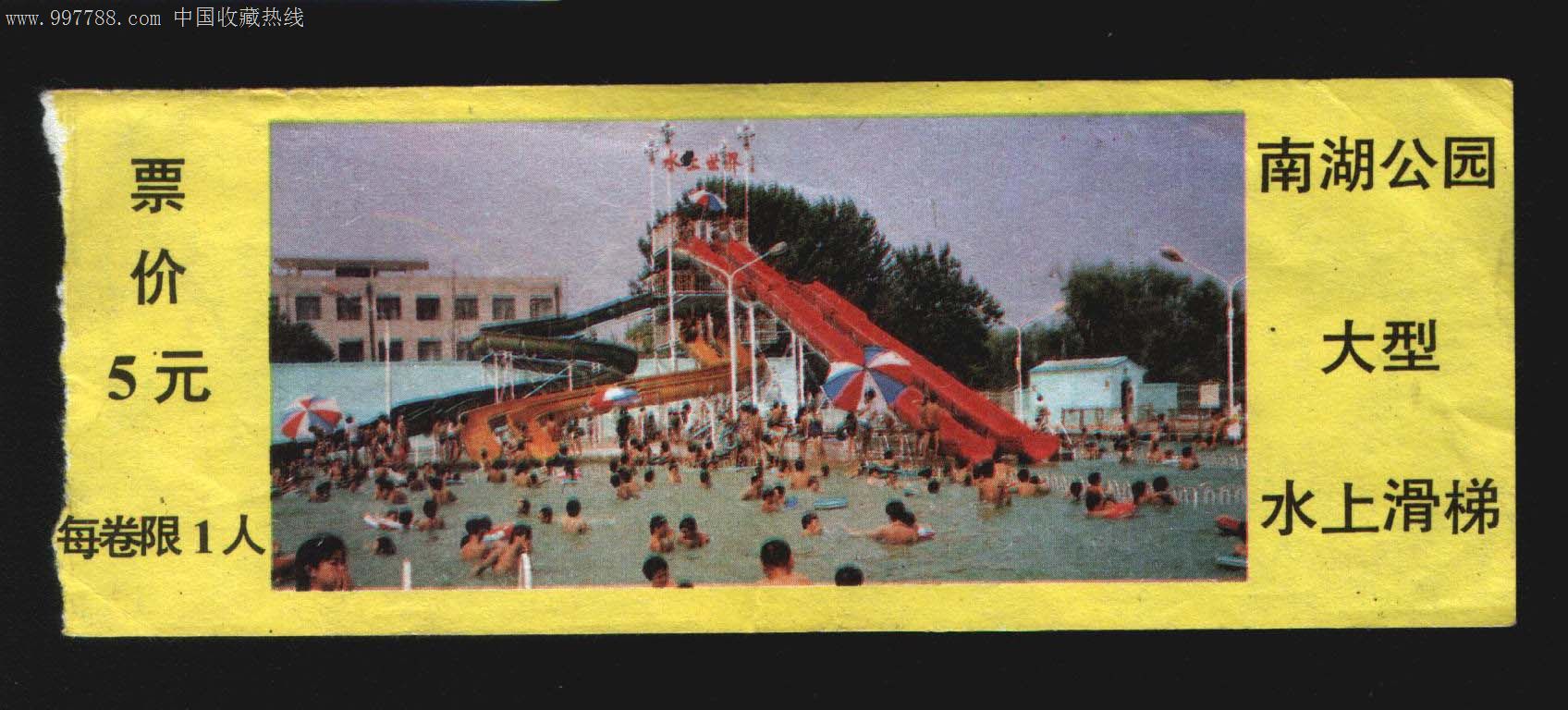 沈阳南湖公园
