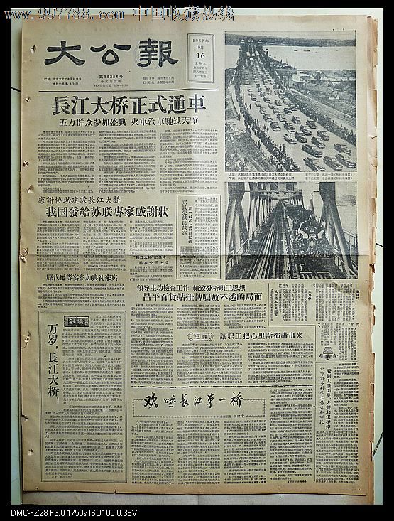 1957年10月16日大公报武汉长江大桥通车