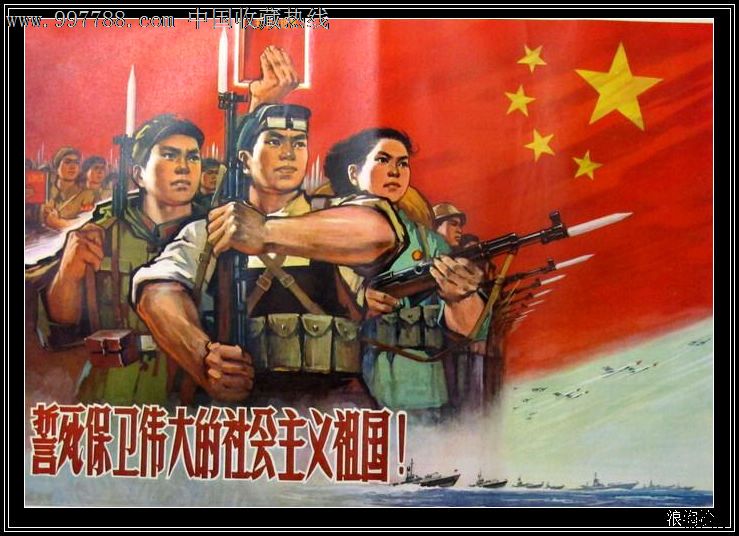 誓死保卫社会主义祖国(勿点,藏友欣赏)-年画/宣传画
