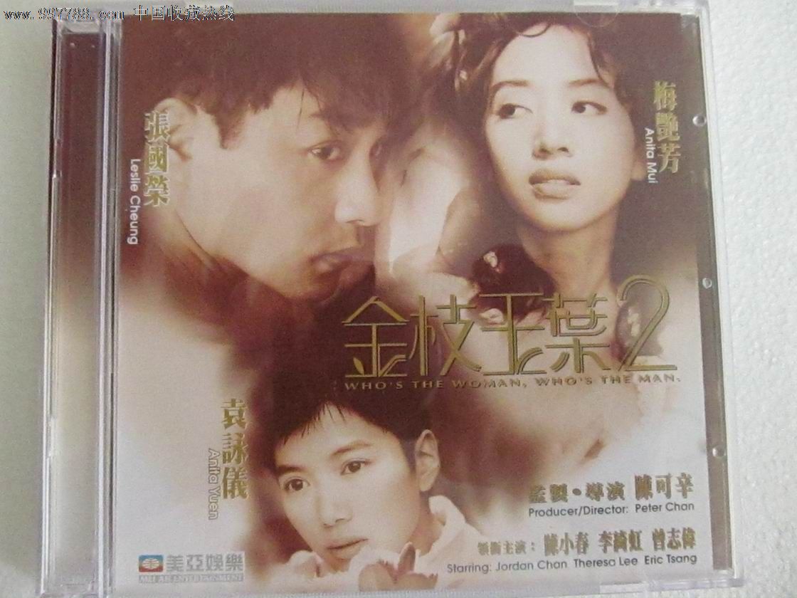 港台原版:金枝玉叶2