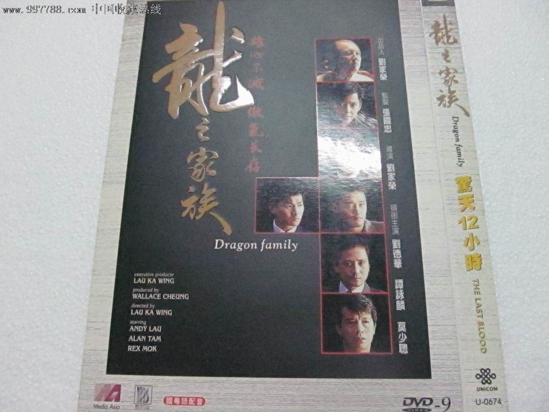 d9:龙之家族,惊天12小时