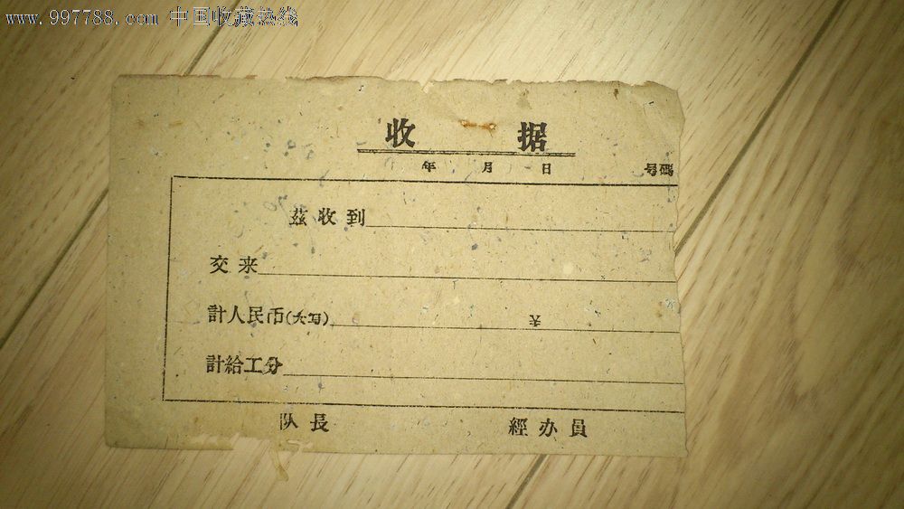 六十年代手写的字据(三张)