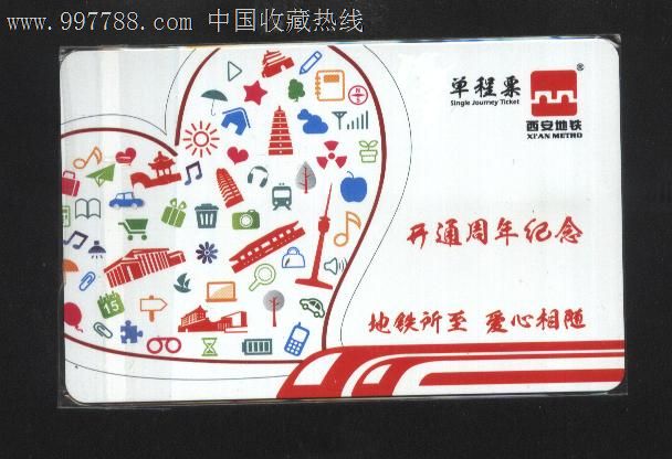 西安2号线地铁单程卡,纪念卡_第1张_7788收藏__收藏热线