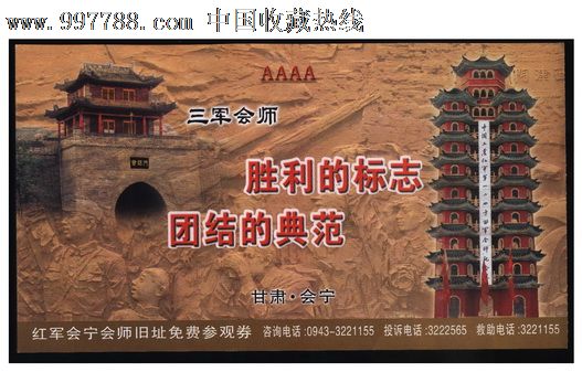 红军会宁会师旧址-旅游景点门票--se14235877-零售