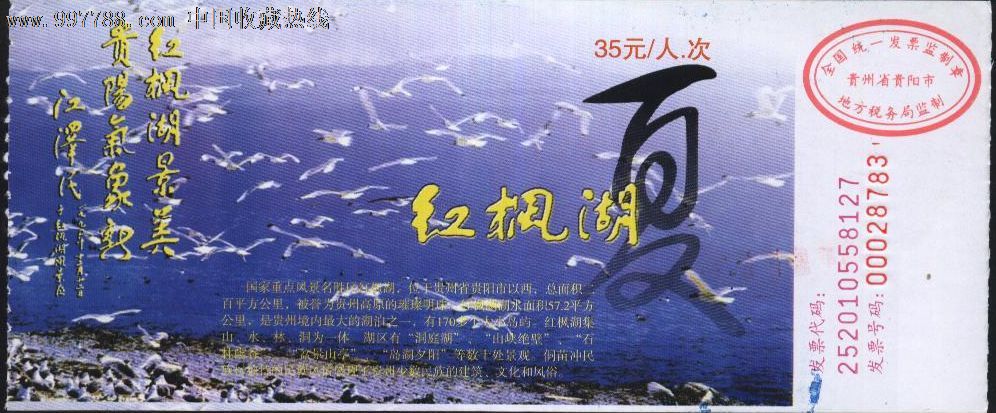 1256贵州红枫湖门票--品好