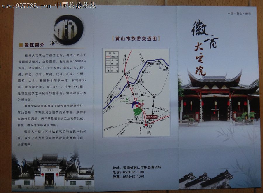 徽州歙县徽商大宅院旅游景点简介,旅游景点门票,村庄