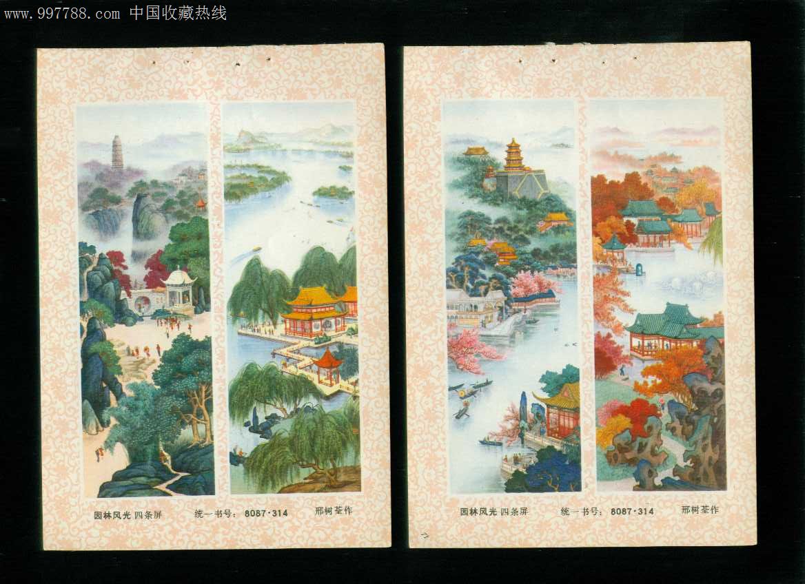年画缩样:园林风光四条屏2张--邢树荃作
