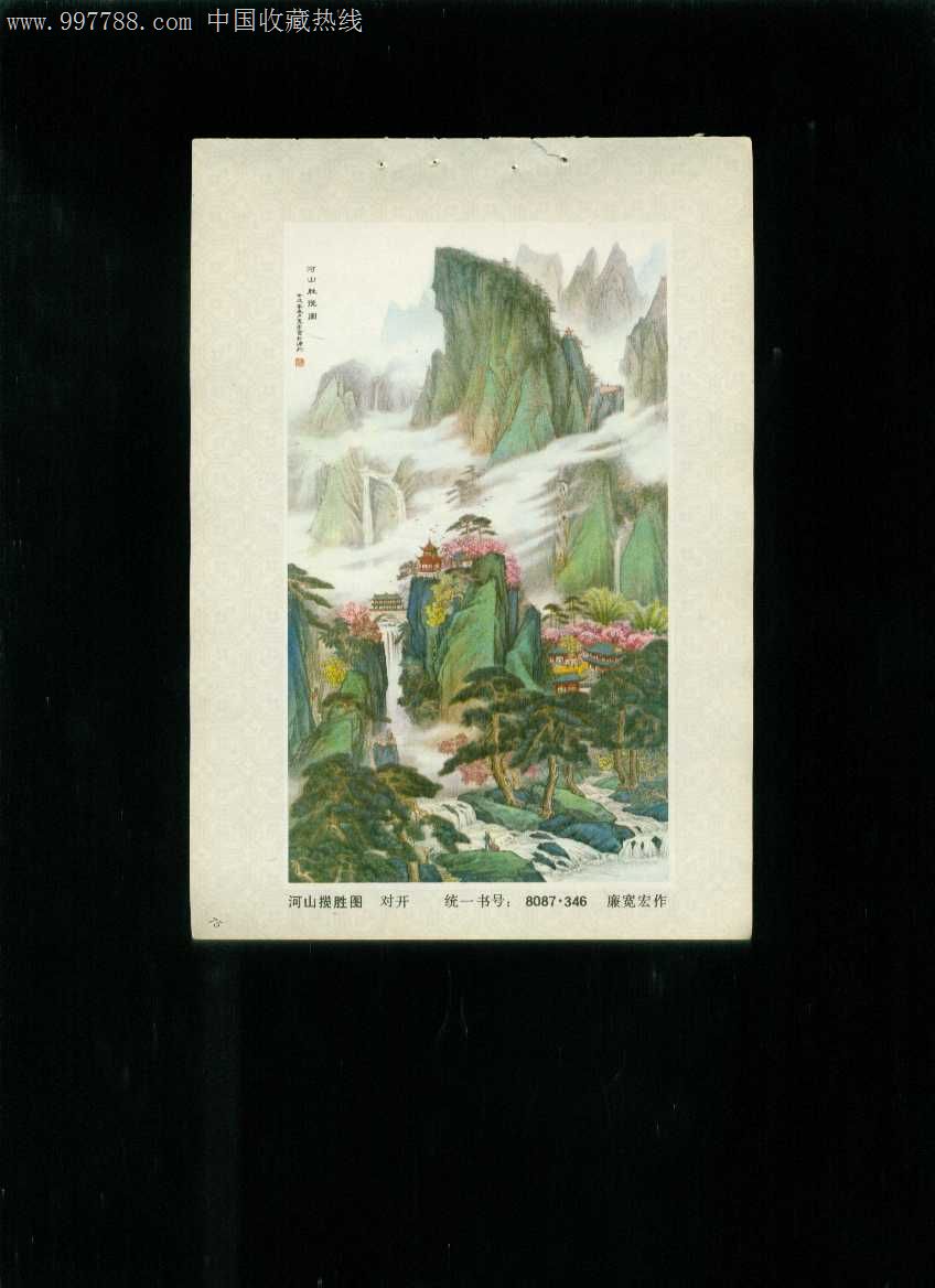 年画缩样河山揽胜图廉宽宏作