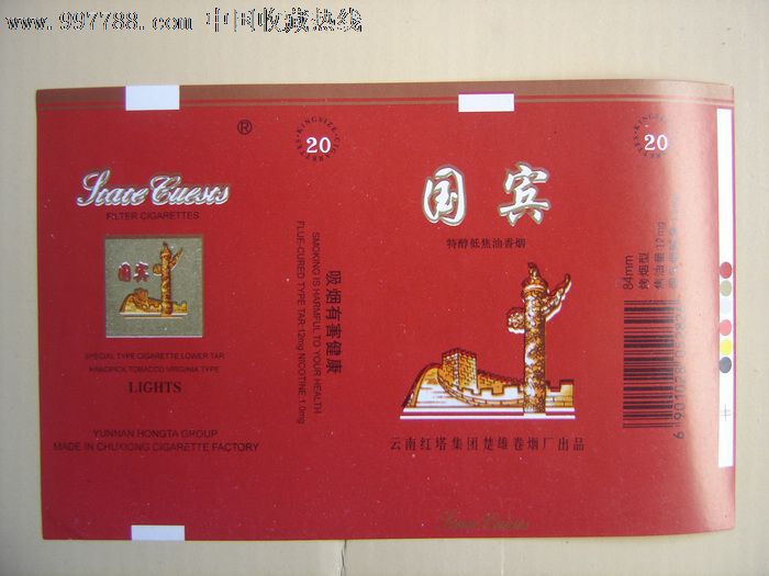 国宾