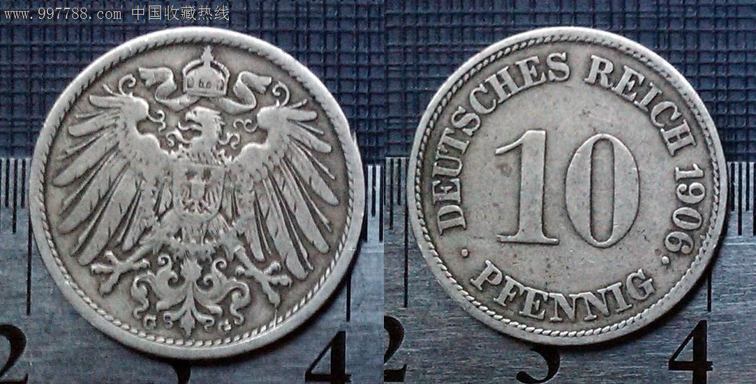 10元秒杀美品德国1906年10芬尼镍币