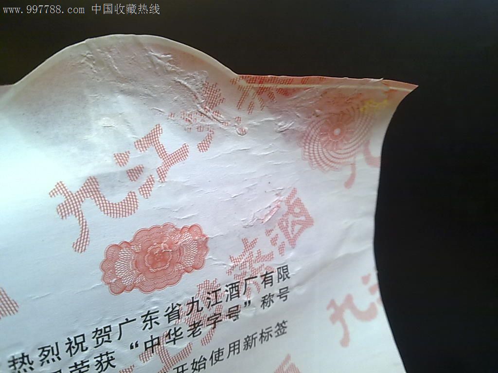 远航牌九江双蒸酒610ml