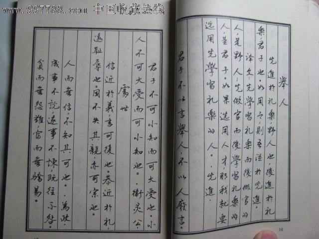 孔子名言钢笔字帖