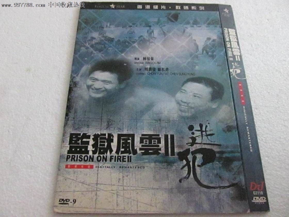 d9:监狱风云2