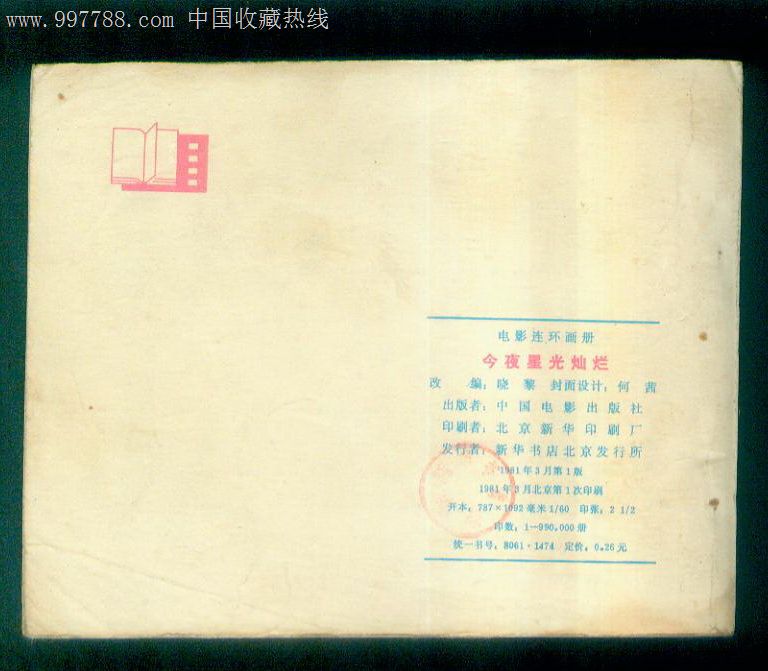 歌词今夜星空多么灿烂_星光依旧灿烂歌词完整_今夜星光灿烂作文