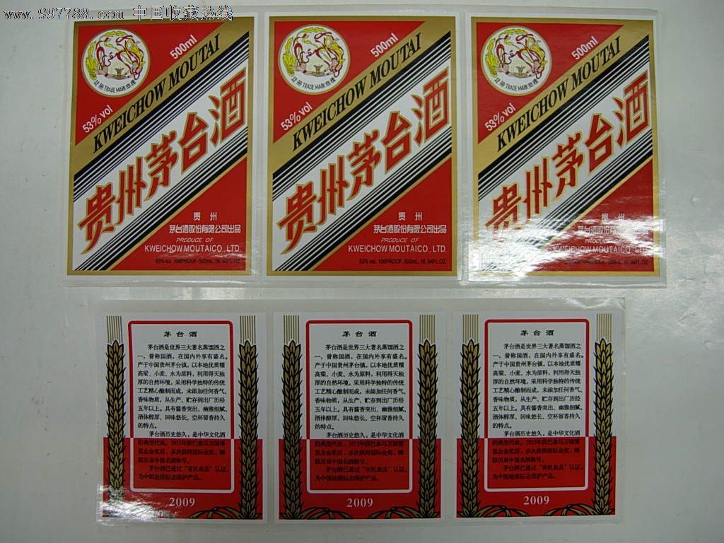 茅台酒标45对,朋友订单