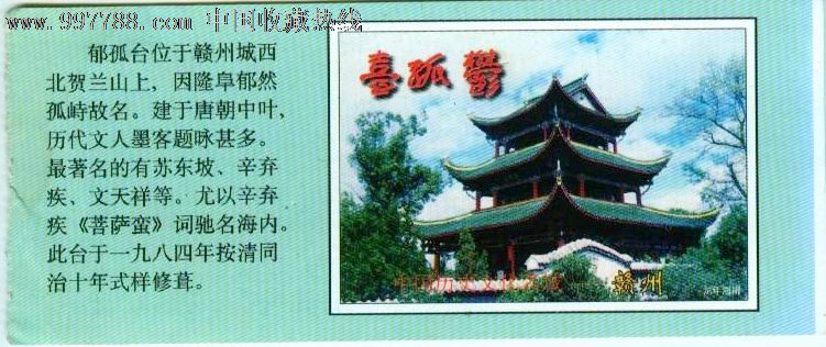 郁孤台