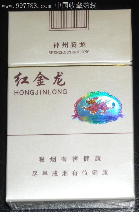 【开一小店】红金龙神州腾龙09版11mg