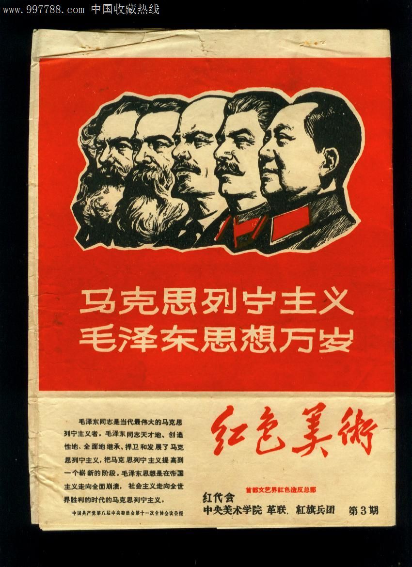 红色美术-se14267013-综合绘画类画册-零售-7788收藏__中国收藏热线