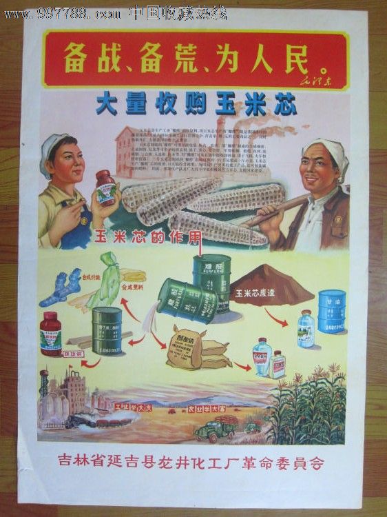 备战备荒为人民