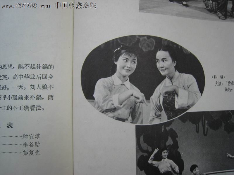 烘房飘香,打铜锣,补锅,中南区戏剧观摩下乡节目汇报演出,李谷一主演