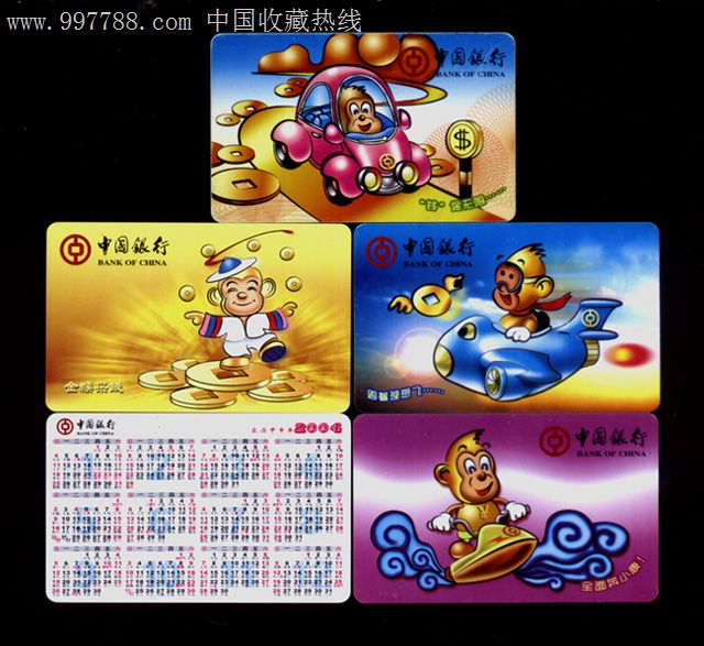 中国银行-37,2004甲申猴年历卡5全