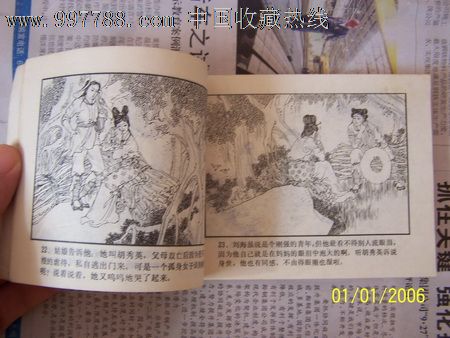 刘海砍樵_第3张_7788收藏__收藏热线