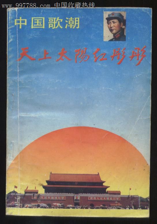 天上太阳红彤彤